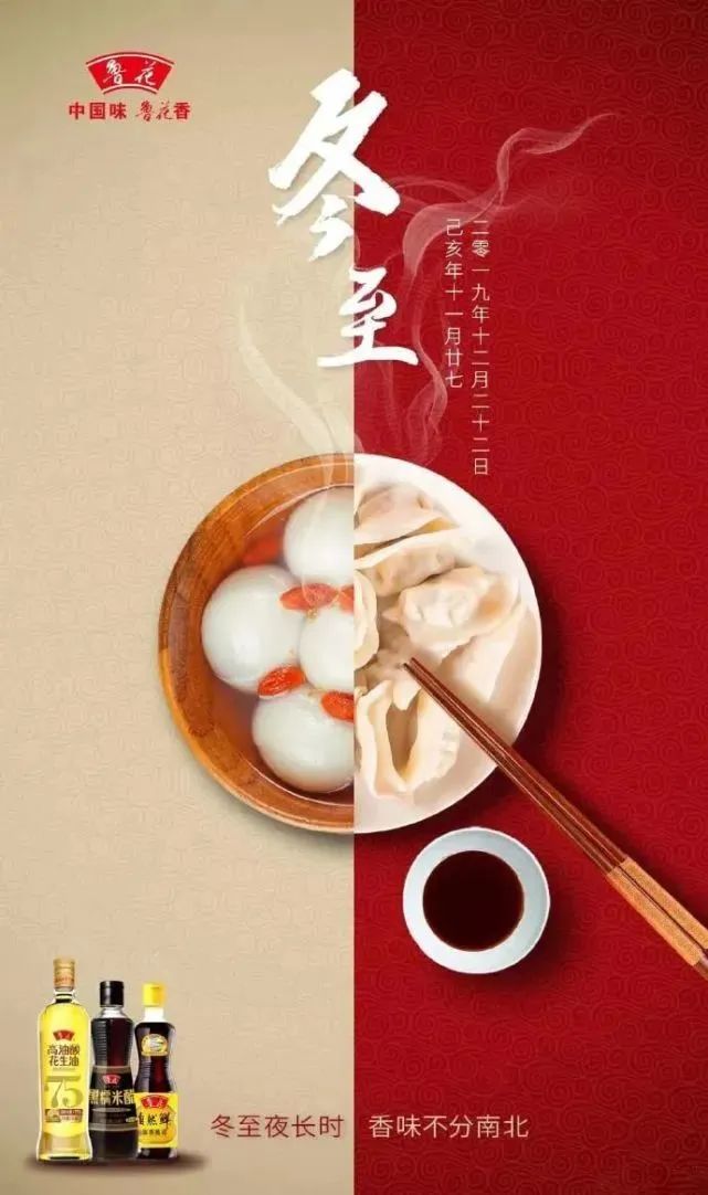 冬至广告海报,冬至借势营销海报