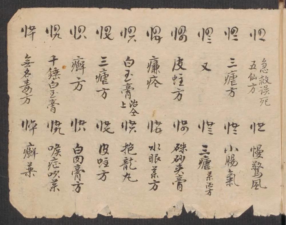 中医书籍善本大全,治狗癣最有效的土方