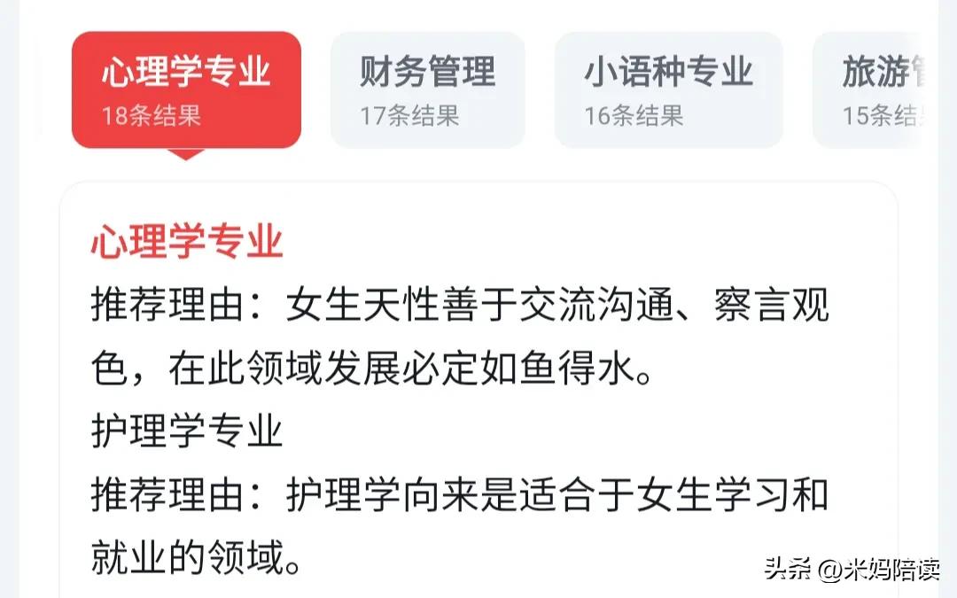 女生选什么专业理科211,2021女生高考专科怎么选专业