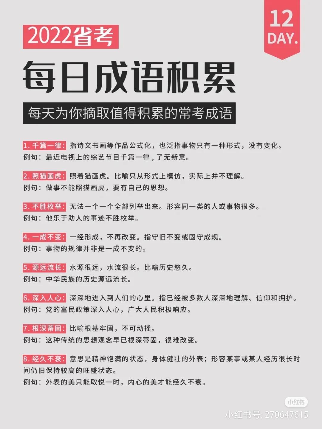 公务员考试行测常用成语大全,公考常用成语大全及解释