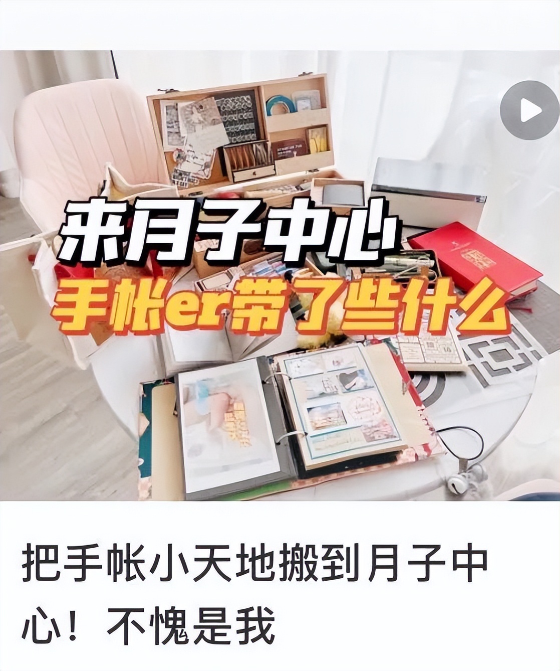 手账3.8元,手账消费