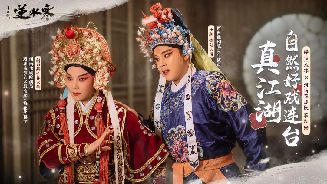 死磕四年，网易终于把中国著名的五种戏曲全搬上了电子舞台