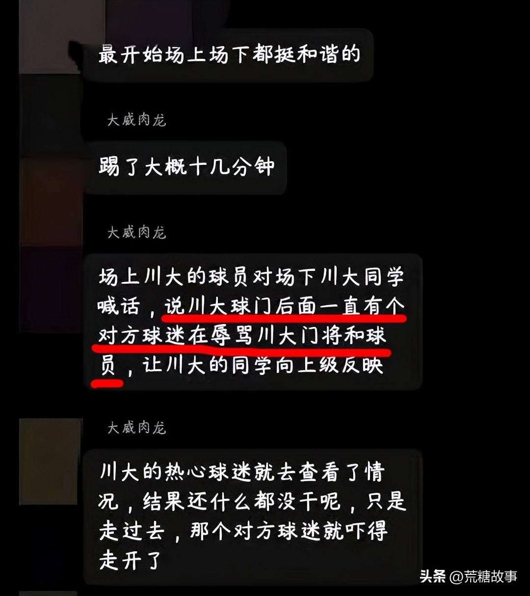 四川大学足球主场被打后续处罚,川大足球事件