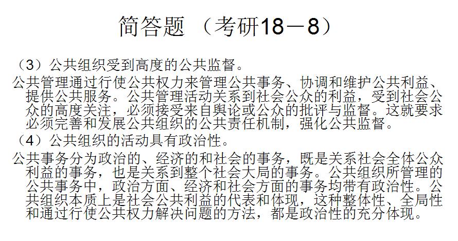 考研公共管理基础模拟题解析,东北大学2022公共管理考研真题