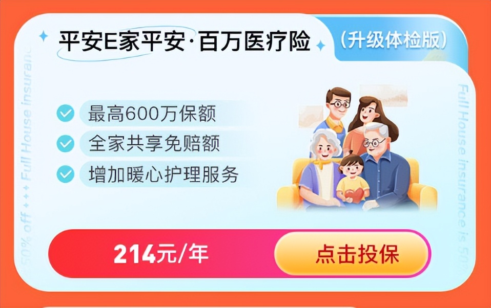 e家平安百万医疗险升级版5000免赔,平安e家平安百万医疗升级版