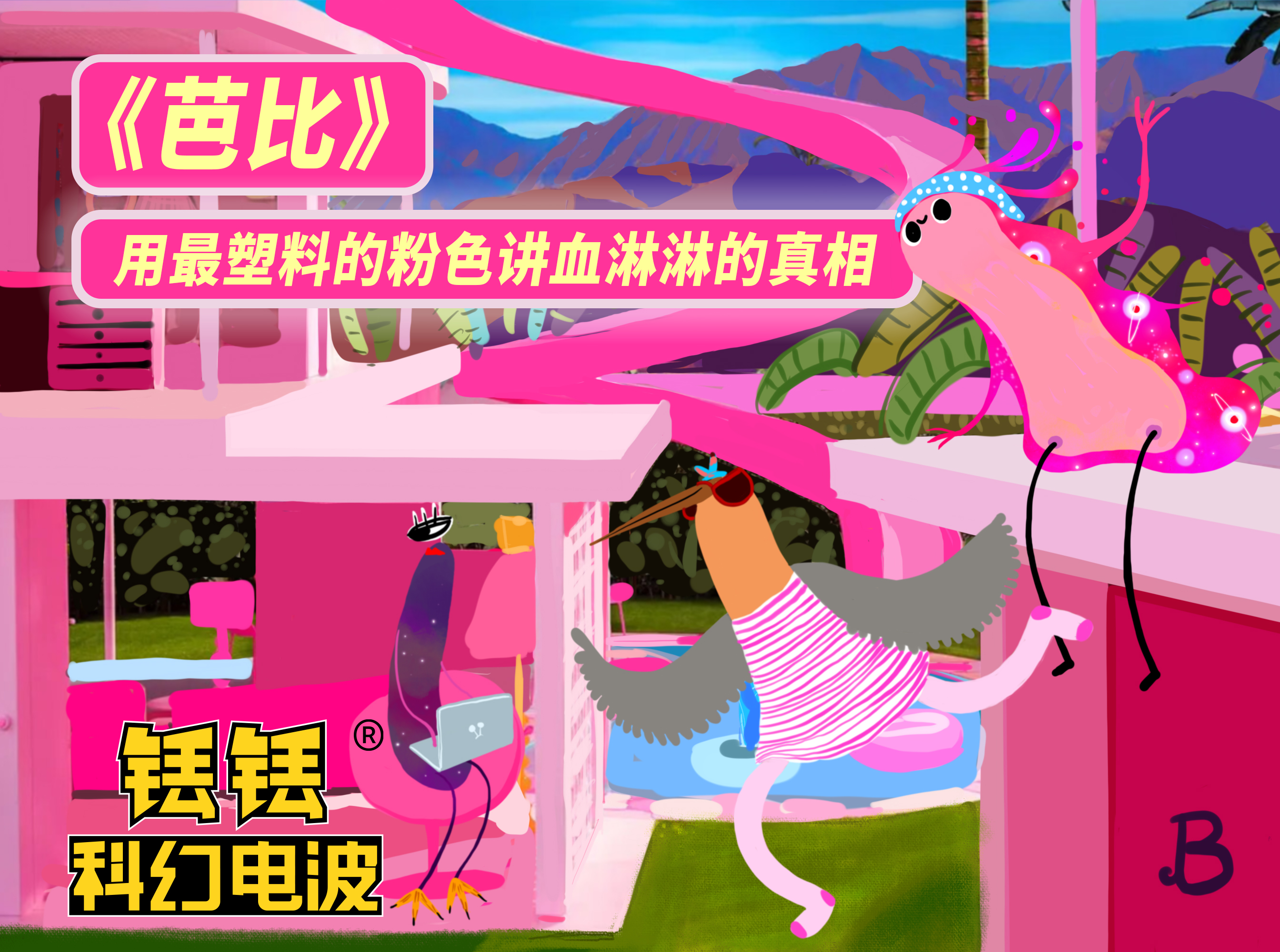 揭秘《芭比》背后的残酷真相,芭比背后的故事细思极恐