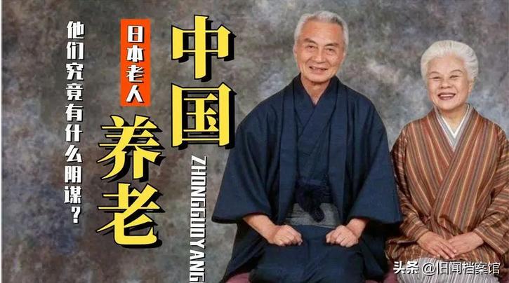 山东一家企业为日本人养老,50万日本老人来山东养老后续