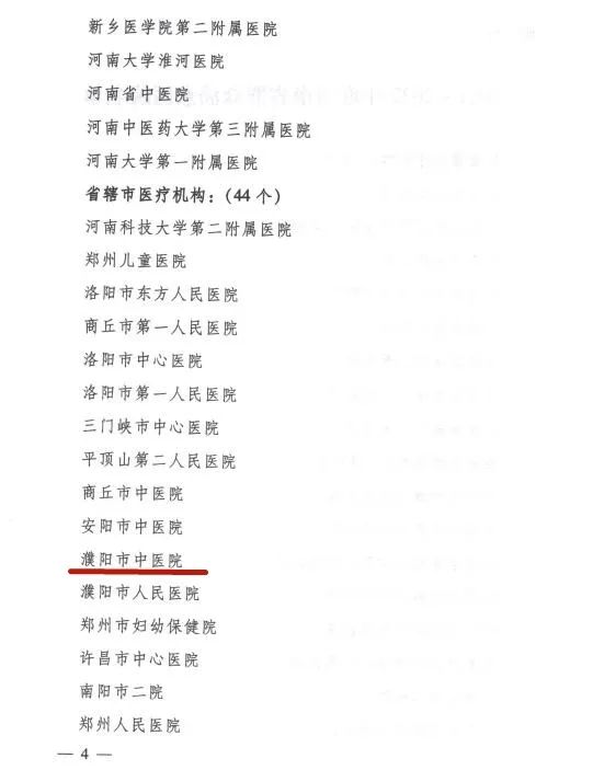 濮阳市人民医院评价,河南省濮阳市中医医院官网