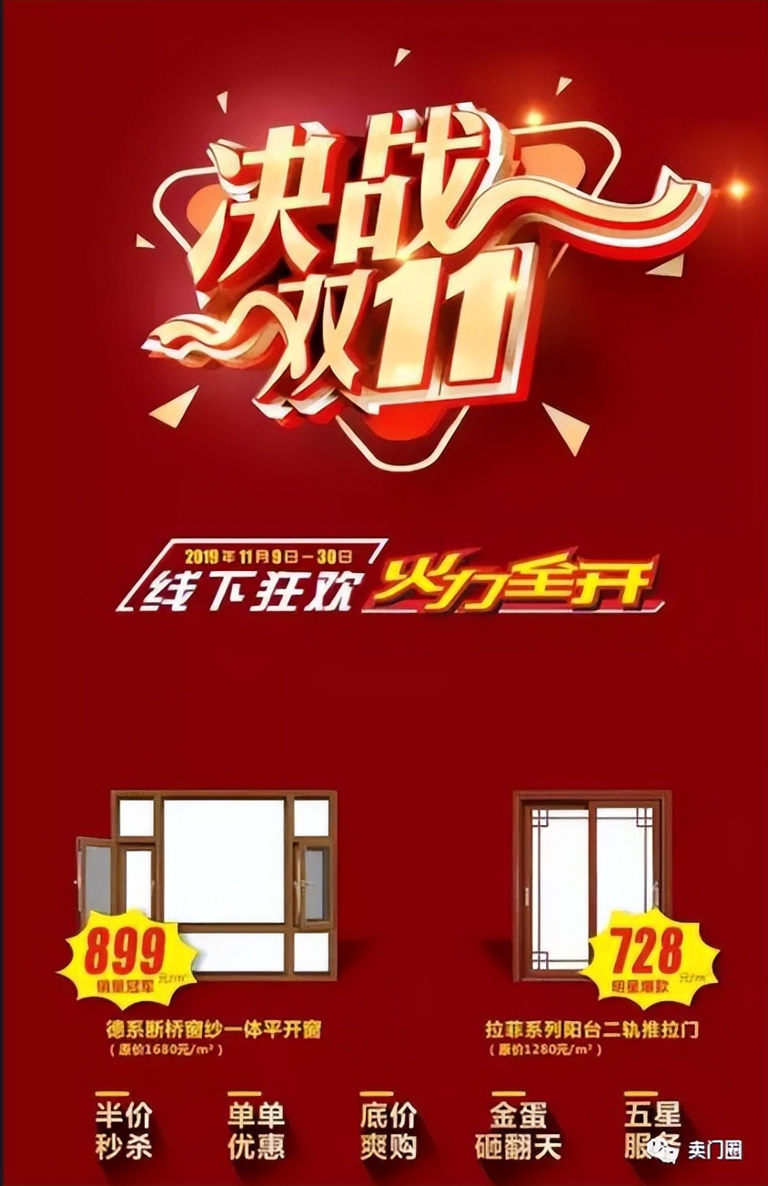 装修建材活动营销,卖门窗广告宣传语言