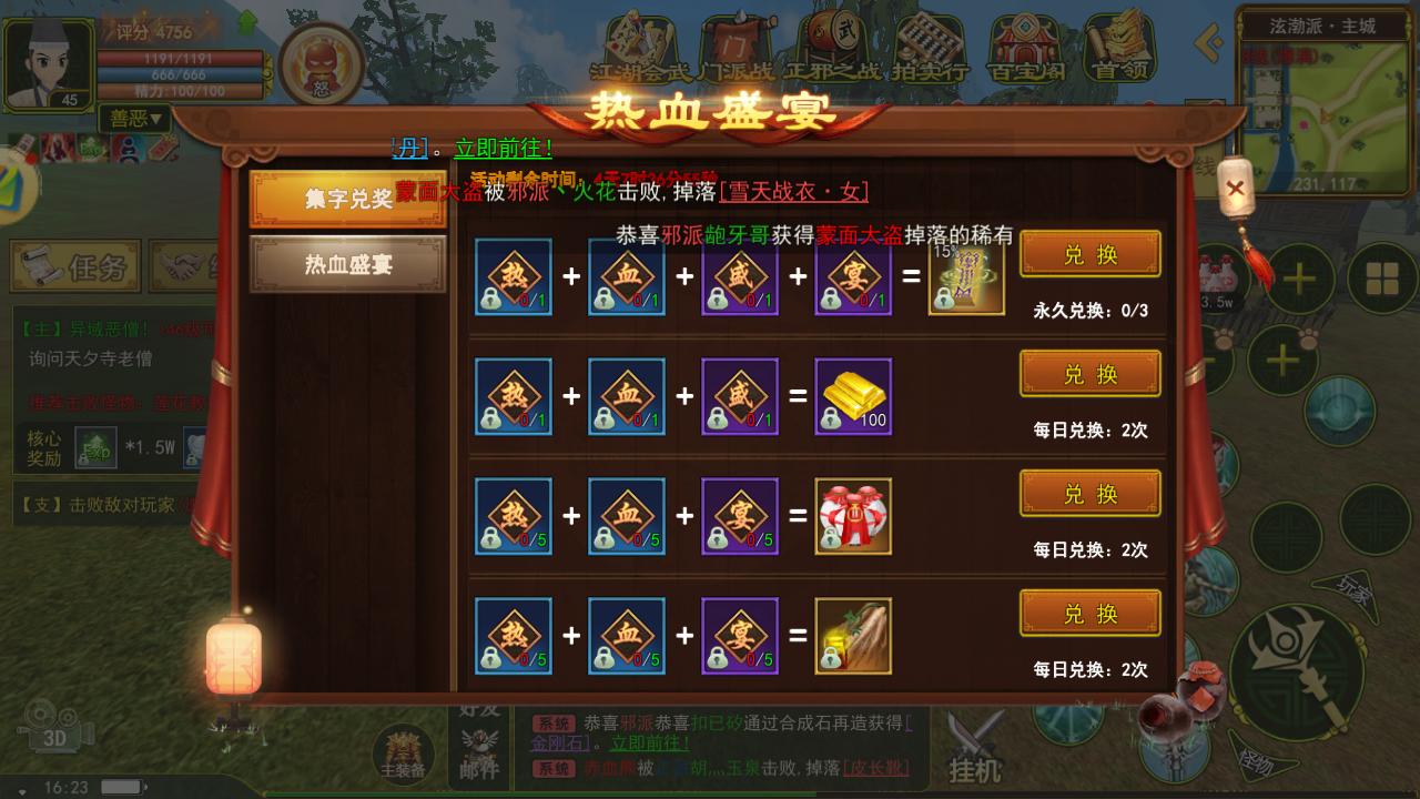 热血江湖活动大使在哪,热血江湖转职业活动