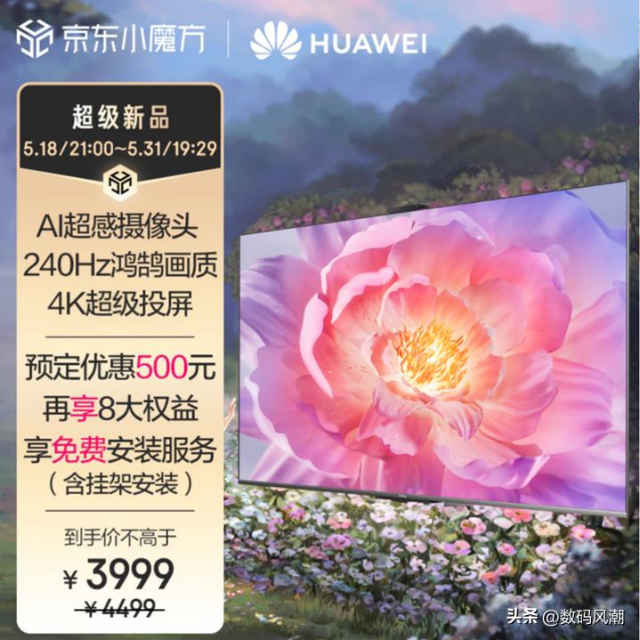 华为vision智慧屏3现在还值得买吗,618的时候华为智慧屏86寸能降多少