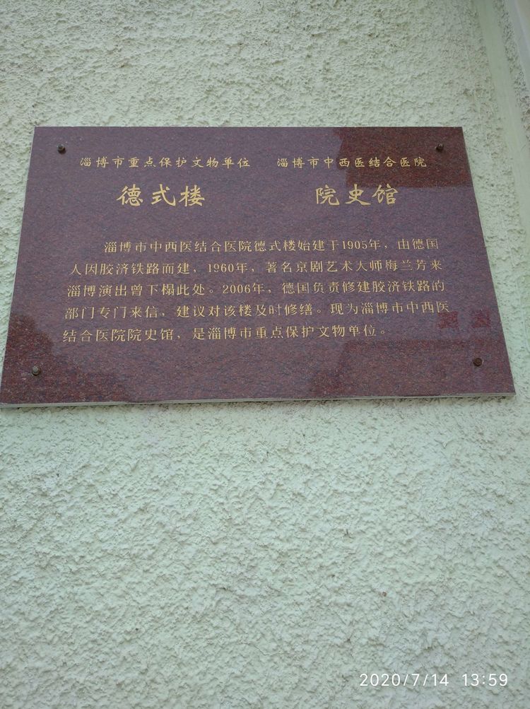 淄博市张店区铁路医院,张店铁路医院德式建筑