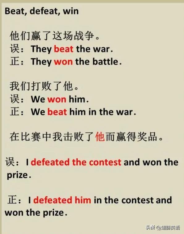 defeat和beat有什么区别,defeat与beat的用法
