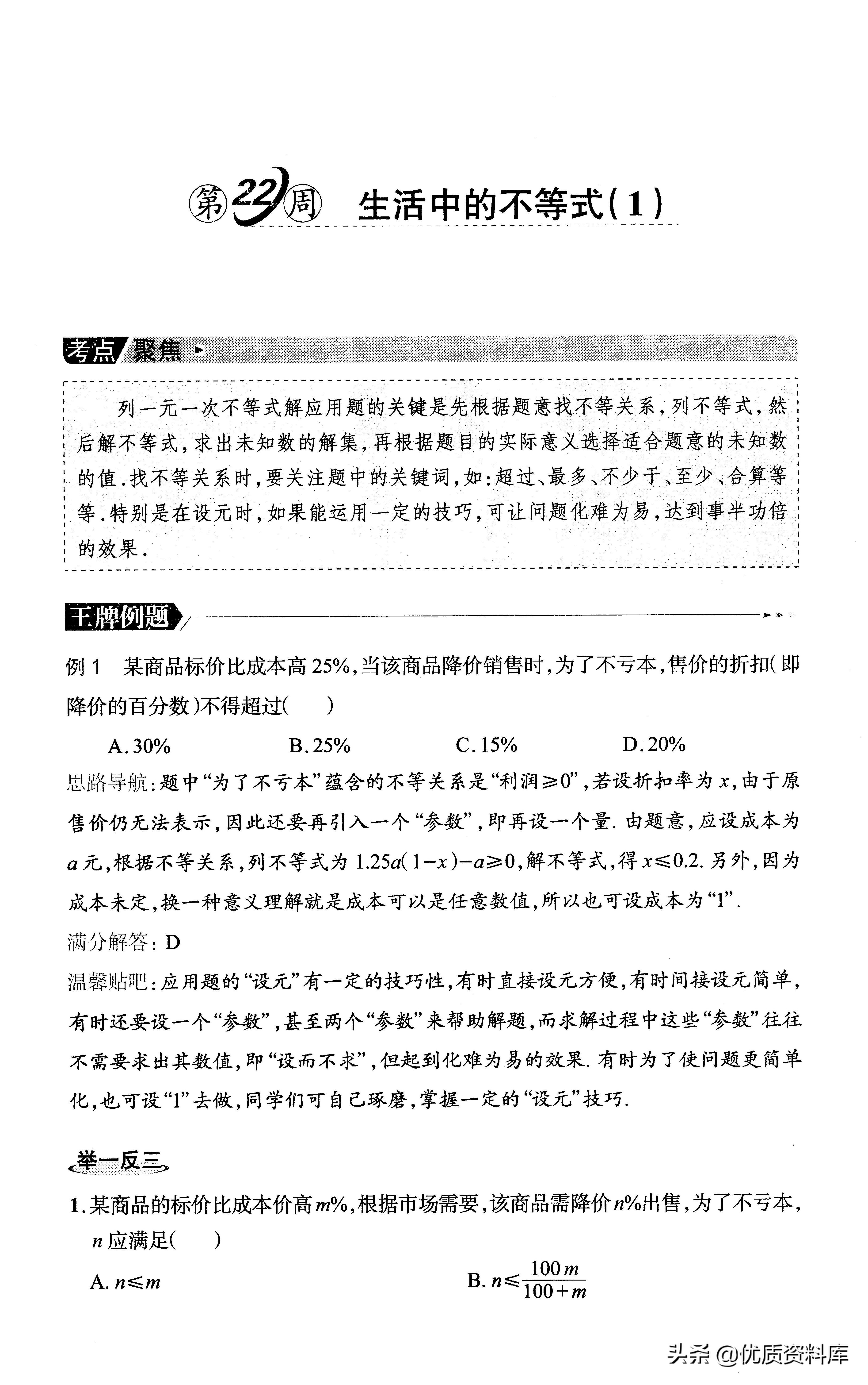 初一数学教孩子如何举一反三,思维拓展题七年级举一反三