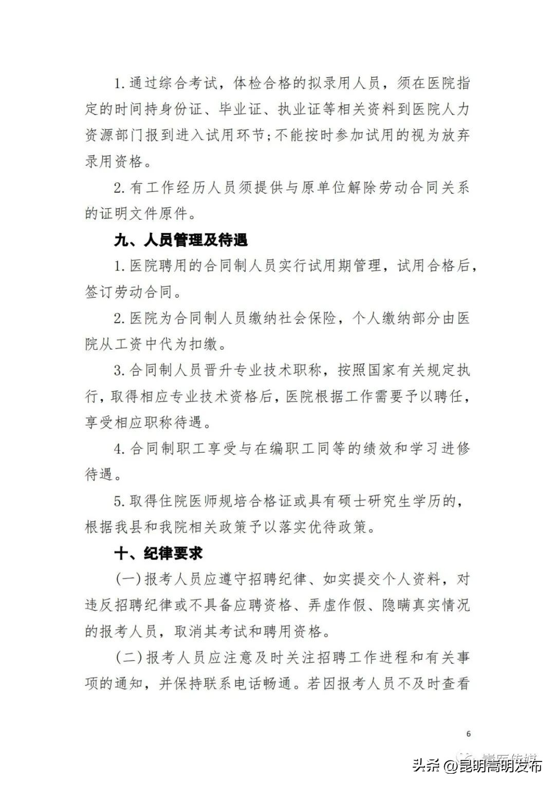 嵩明县第二人民医院招聘,嵩明县医院招聘护士录取名单