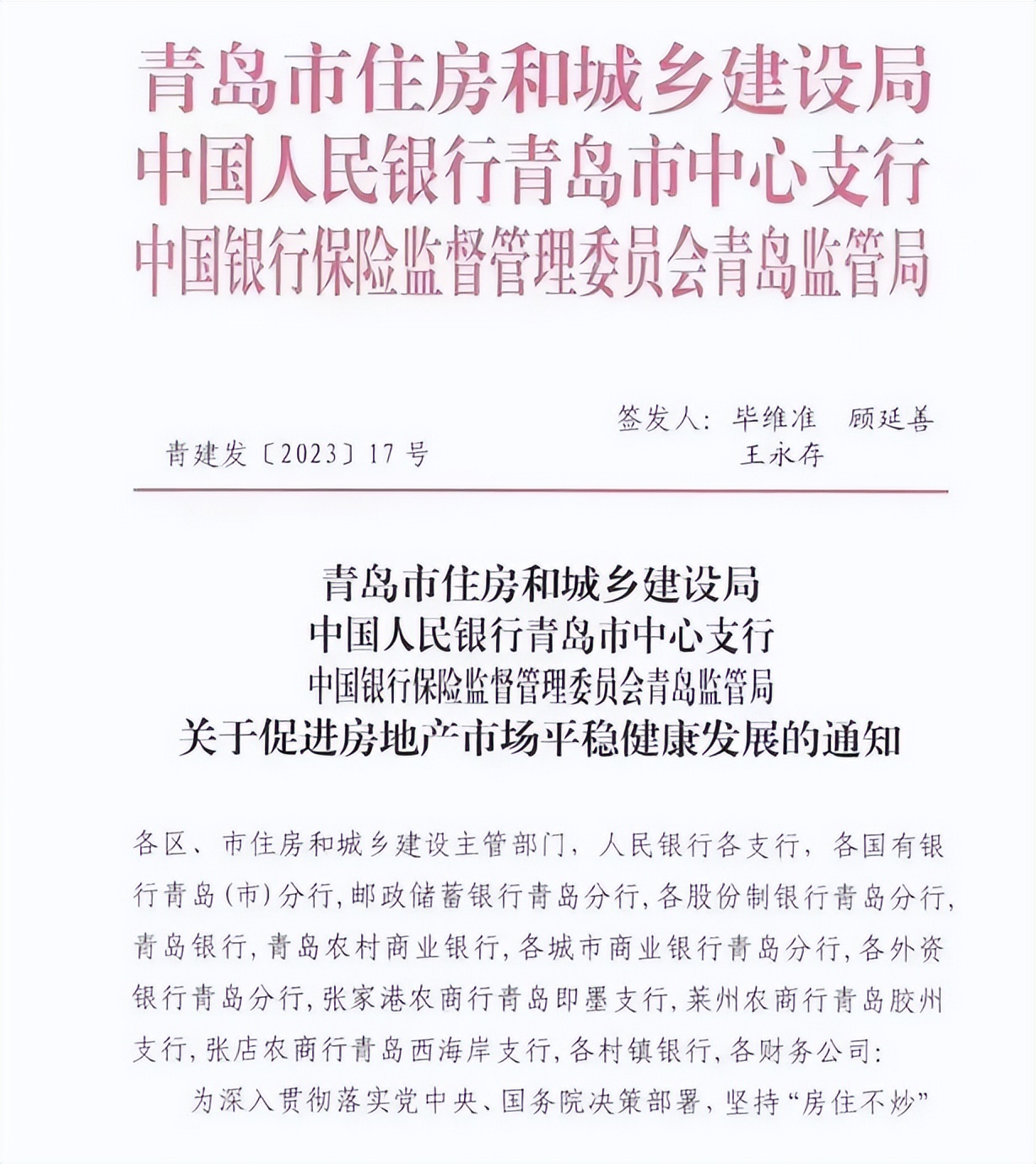 青岛政府取消楼市备案价了吗,青岛楼市限售松绑