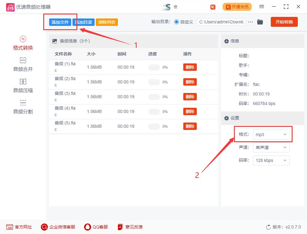 flac格式如何转mp3到u盘,flac格式mp3能播放吗