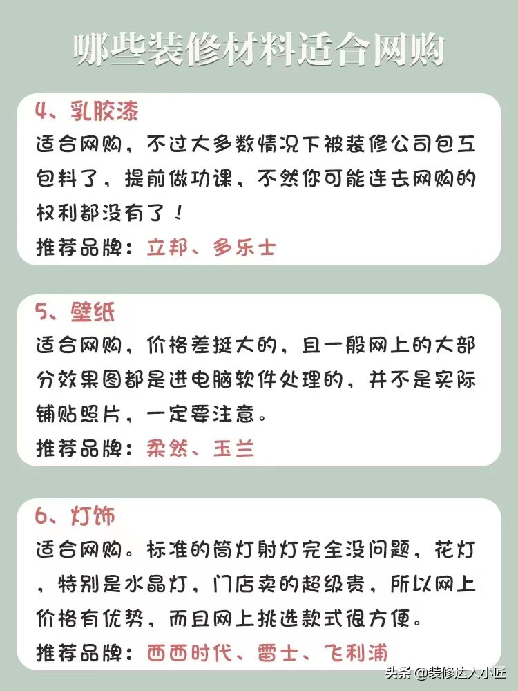 那些年装修遇到的坑,网购和线下装修哪个划算