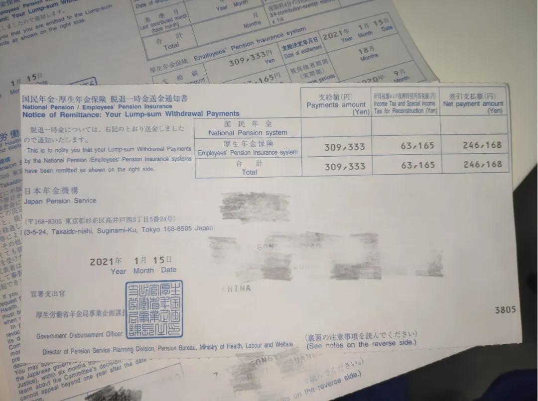 日本厚生年金缴费标准,日本的厚生年金能退几次