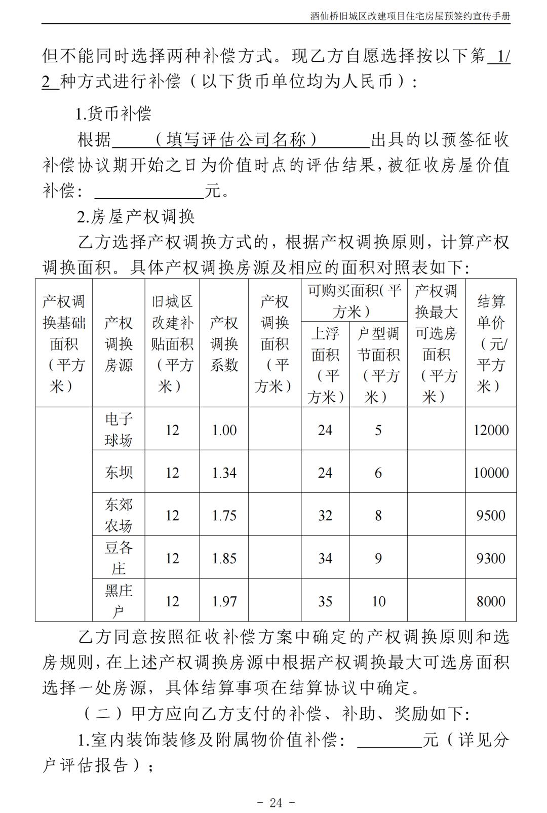 北京朝阳区酒仙桥村2018棚改规划,朝阳区酒仙桥旧城改造