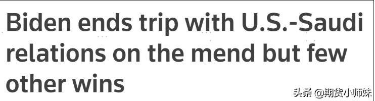 拜登希望原油涨,拜登原油最新信息