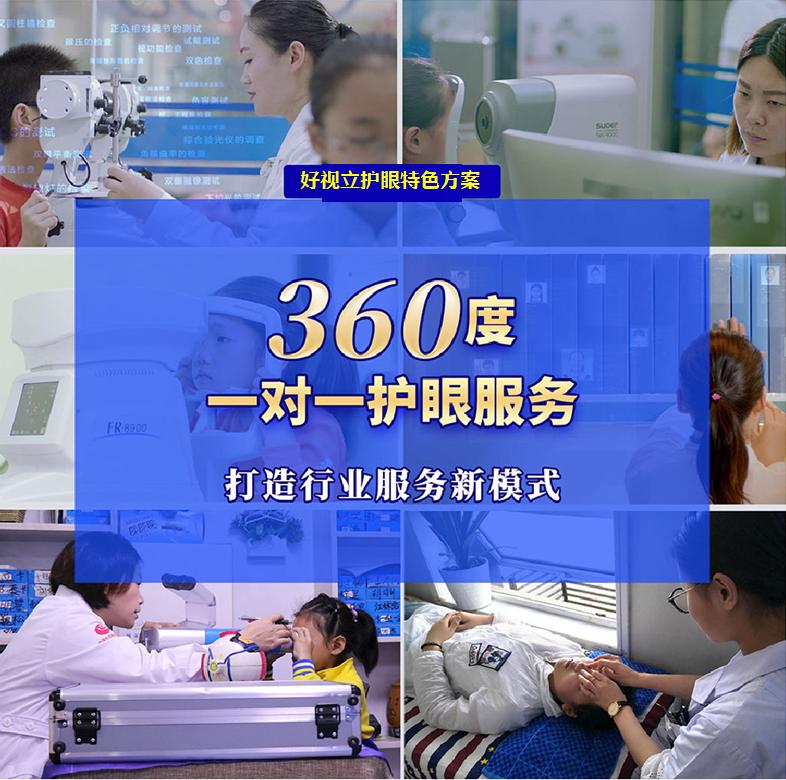 好视立眼镜第十一届会员活动,好视立上海眼镜展