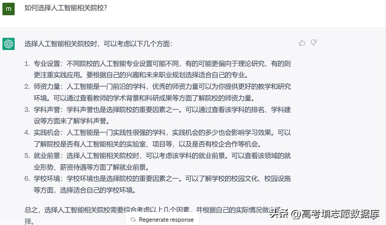 ChatGPT聊志愿｜国内外人工智能顶尖院校