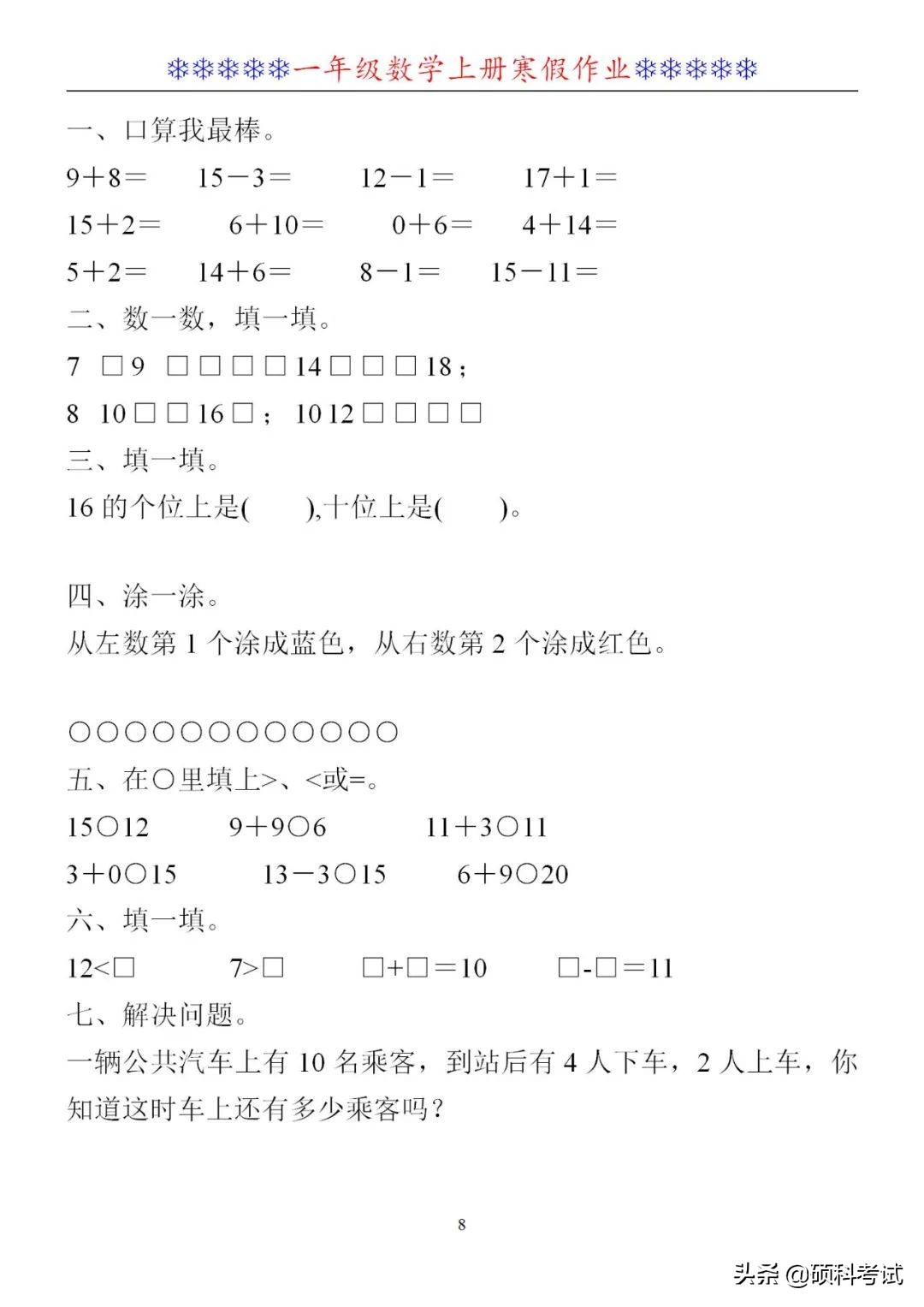 一年级口算比大小,一年级口算和应用题练习