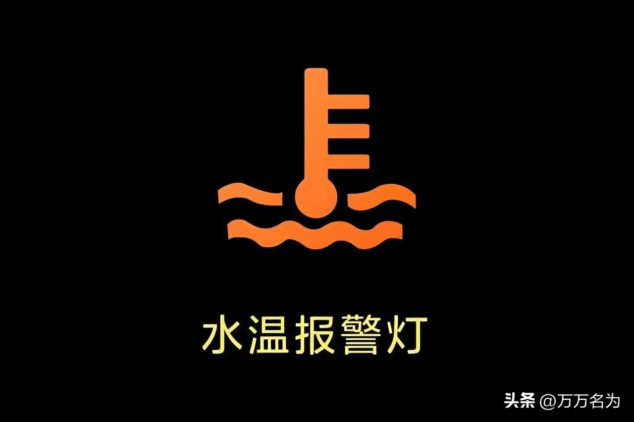 停车时仪表盘上的灯亮了怎么办,车上的这几个灯亮赶紧停车
