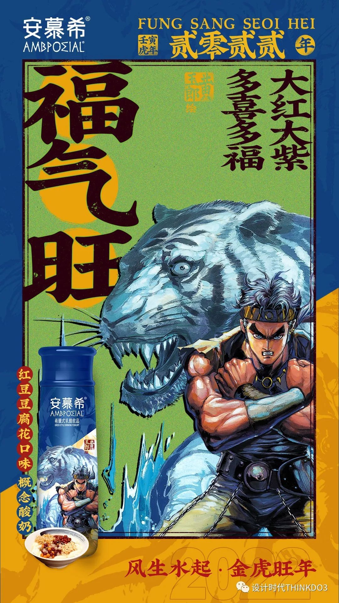 安慕希新款酸奶广告,安慕希酸奶的风格定位