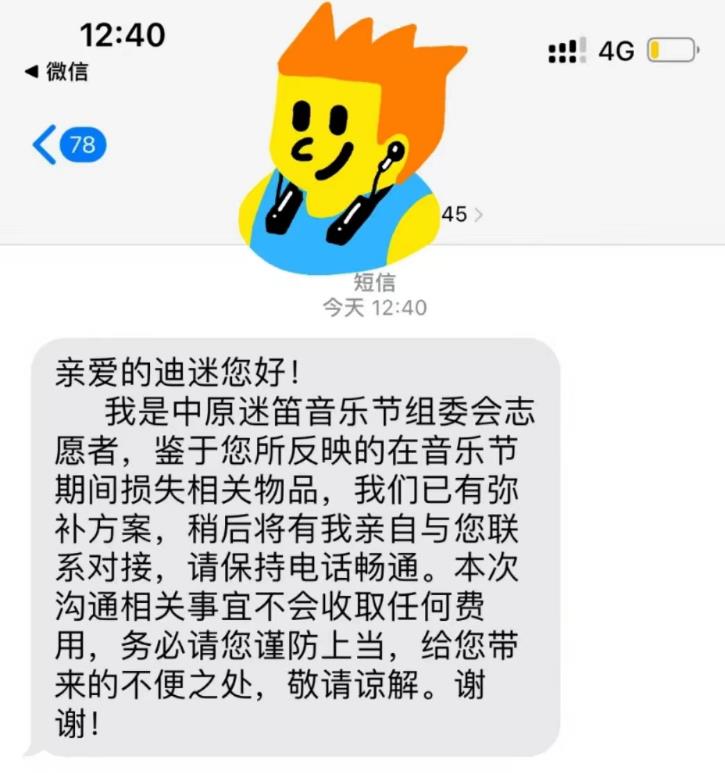 中原迷笛音乐节乐迷财物被盗,迷笛官方回应乐迷财物被盗事件
