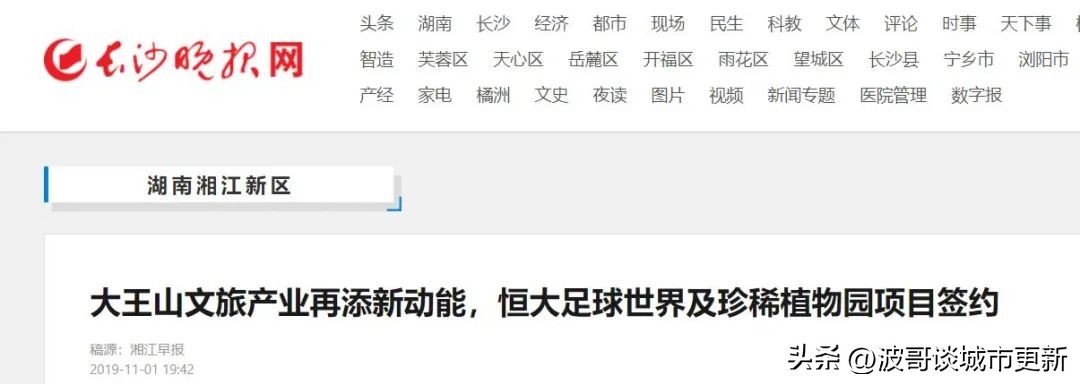 大王山恒大足球世界开建时间,长沙大王山恒大