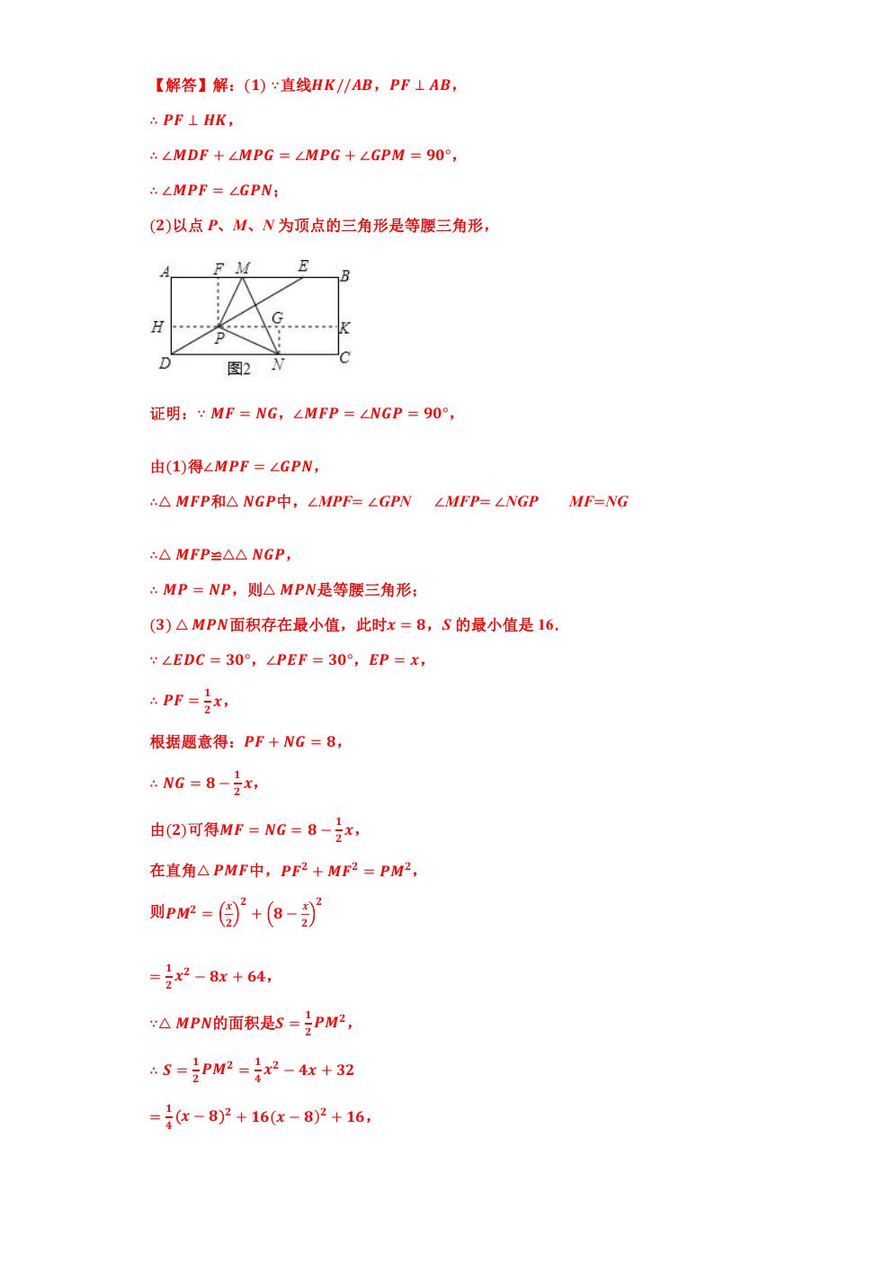 相似三角形求最大值和最小值,相似三角形的应用与最值问题