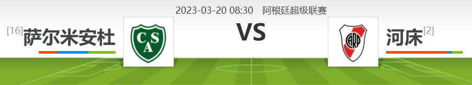 萨尔米安杜vs塔勒雷斯,萨尔米安杜vs塔勒瑞斯比分
