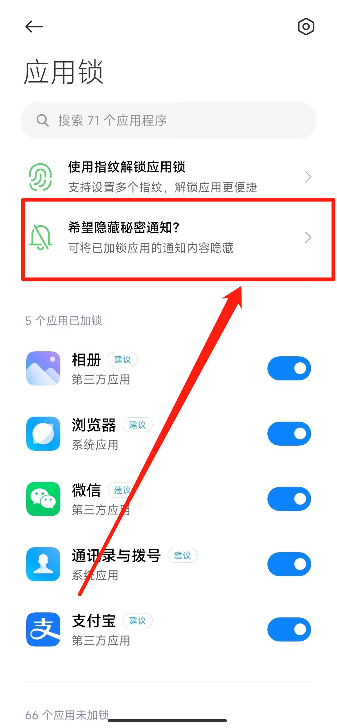 一键加锁！微信、相册、支付宝、浏览器、通讯录......