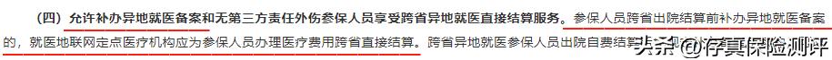 2022新农合跨市异地就医报销比例,2022年湖南异地就医医保报销办法