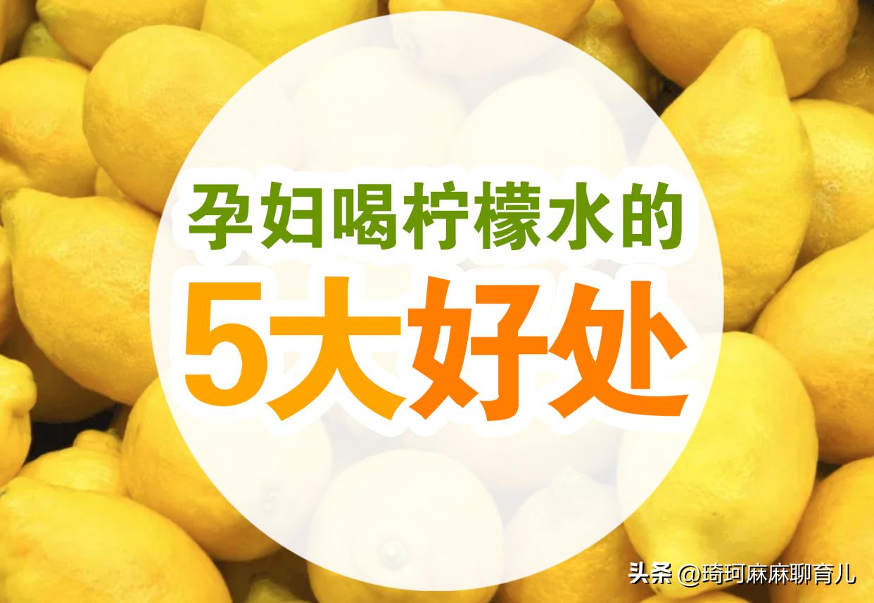 孕妇可以喝柠檬水加蜂蜜吗,孕妇可以喝柠檬水吗能降血糖吗