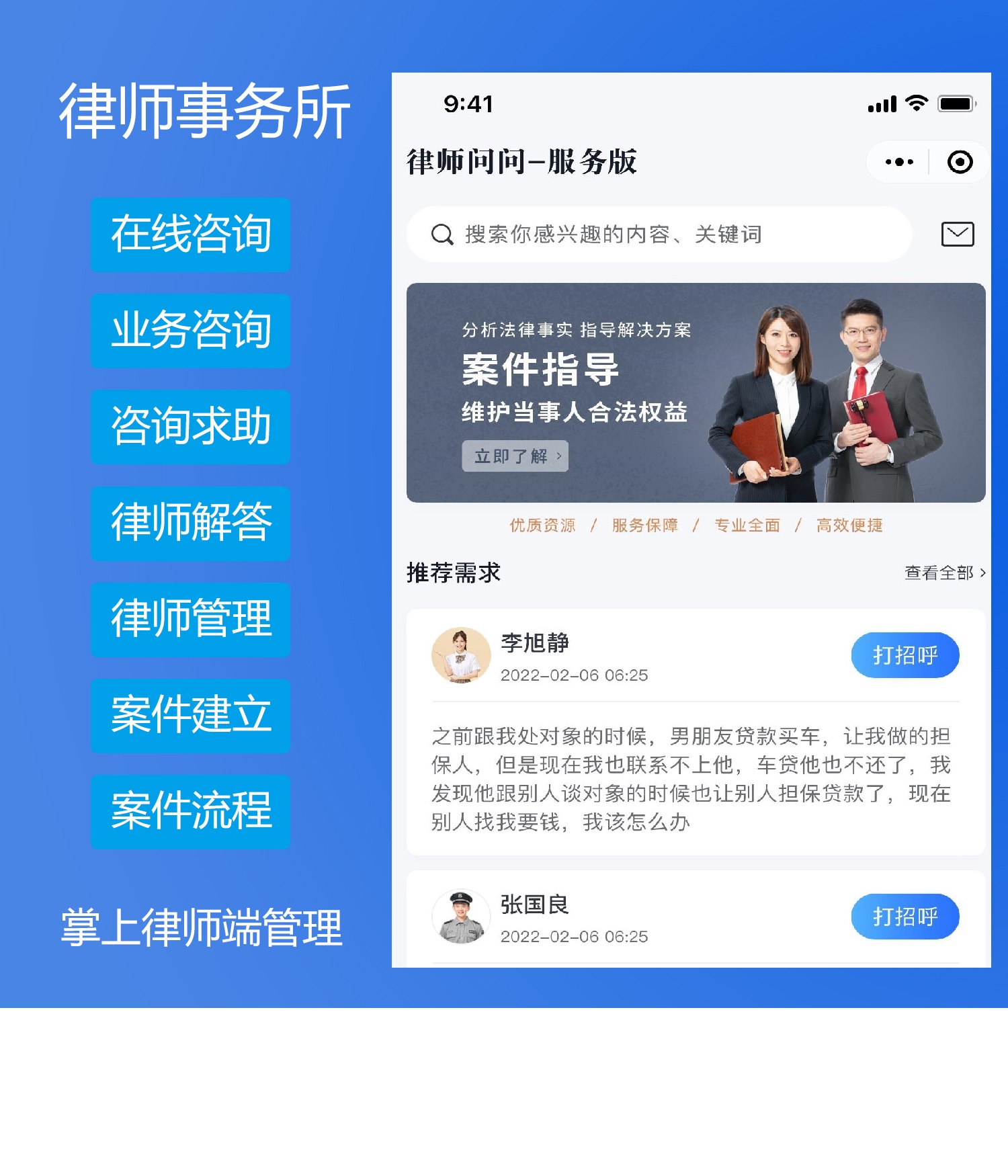 律师上线小程序,律师类小程序
