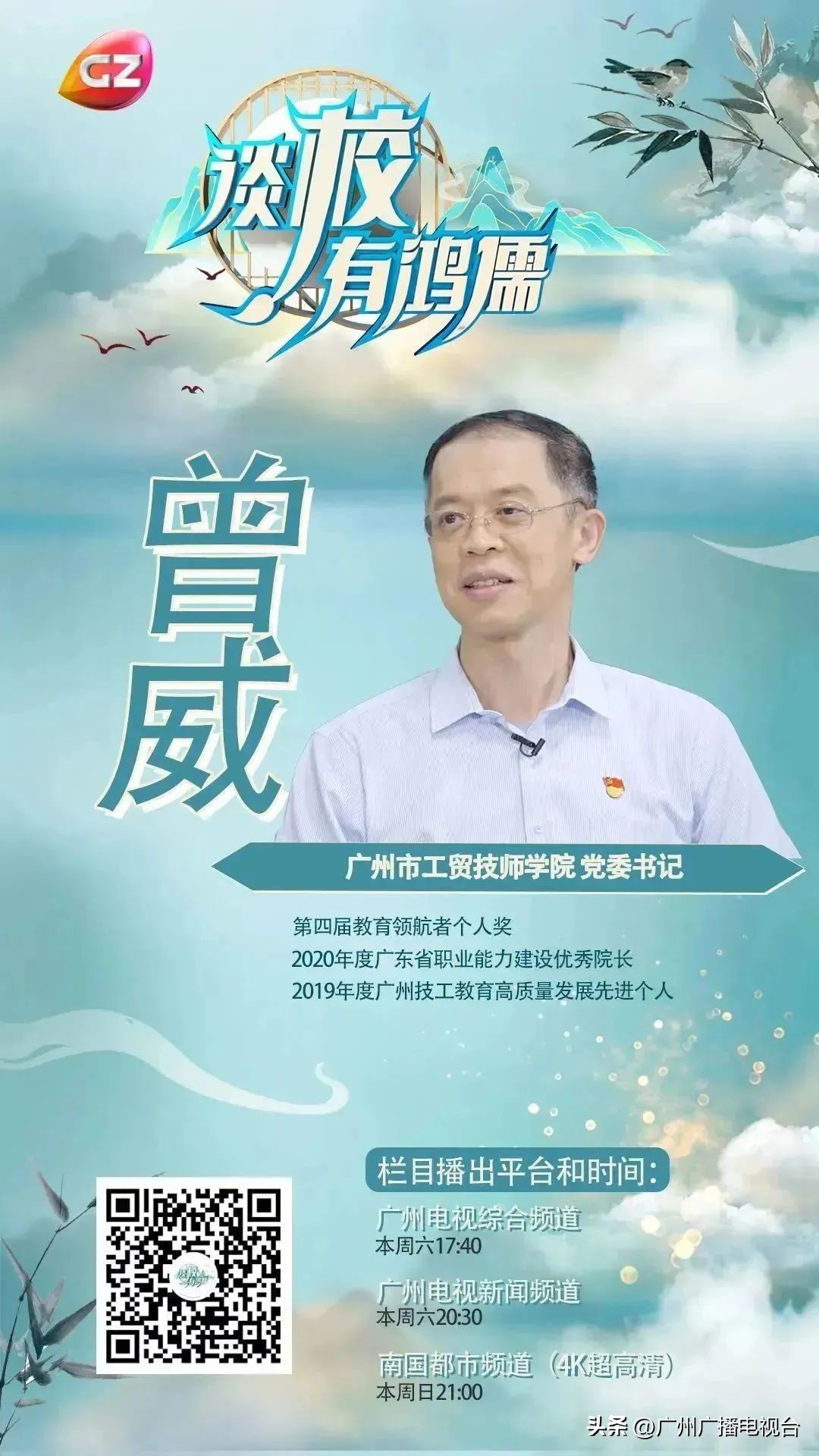 谈校有鸿儒,谈笑有鸿儒节目