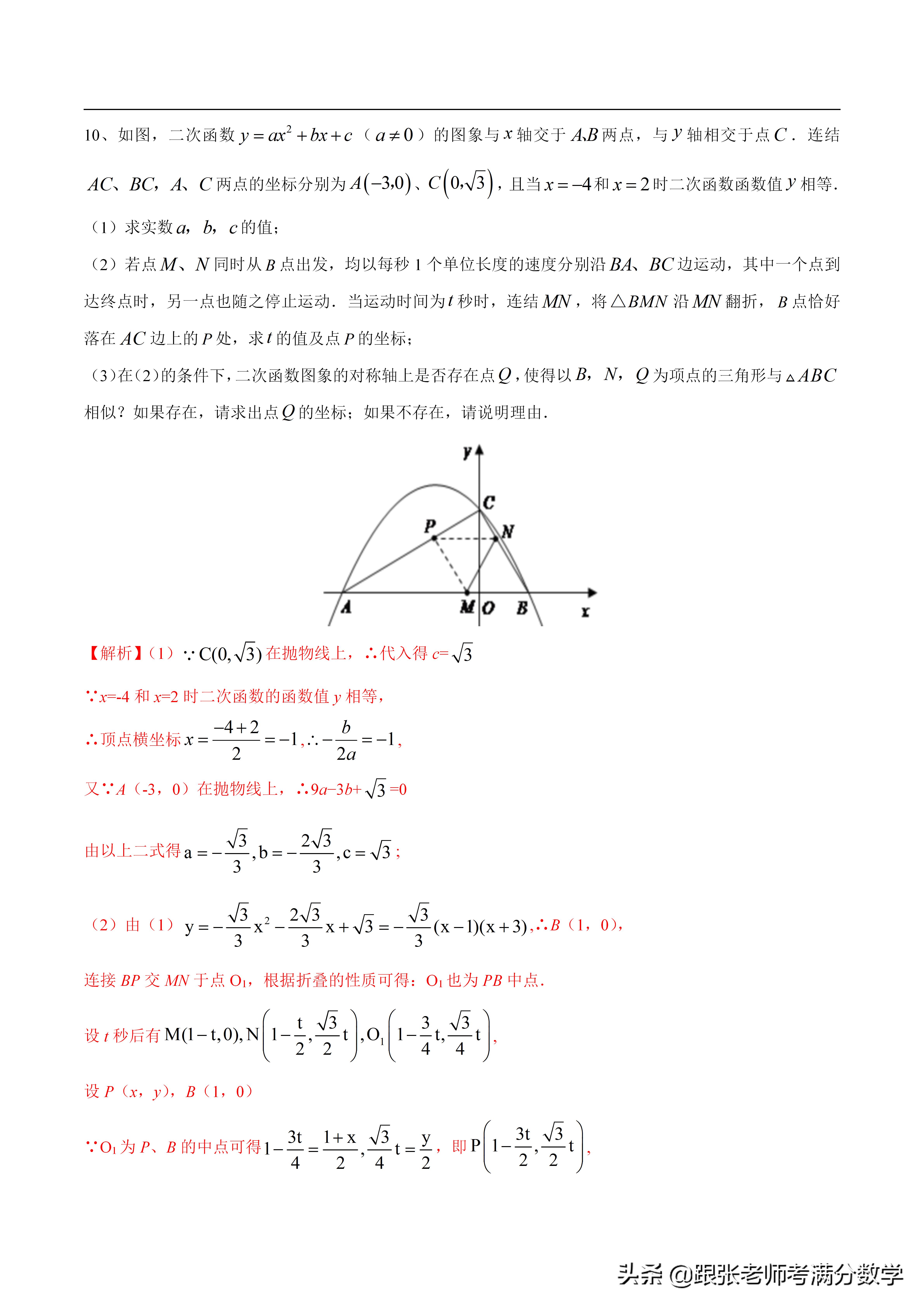 二次函数比较大小的方法,初中数学二次函数解析式