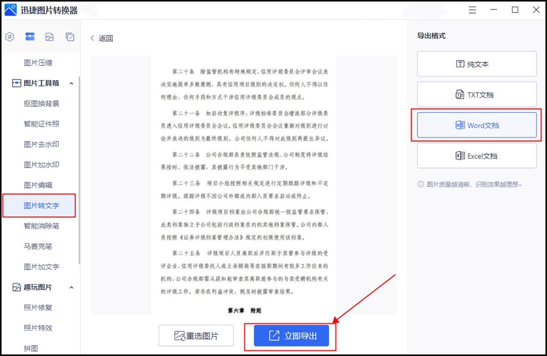 word文档转换jpg格式,格式工厂jpg转换word格式