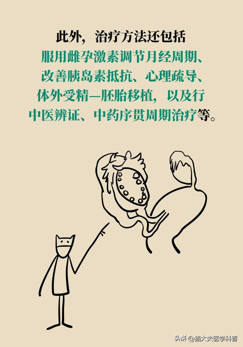 不要孩子还需要调理月经吗,不要孩子多囊卵巢能手术摘除吗