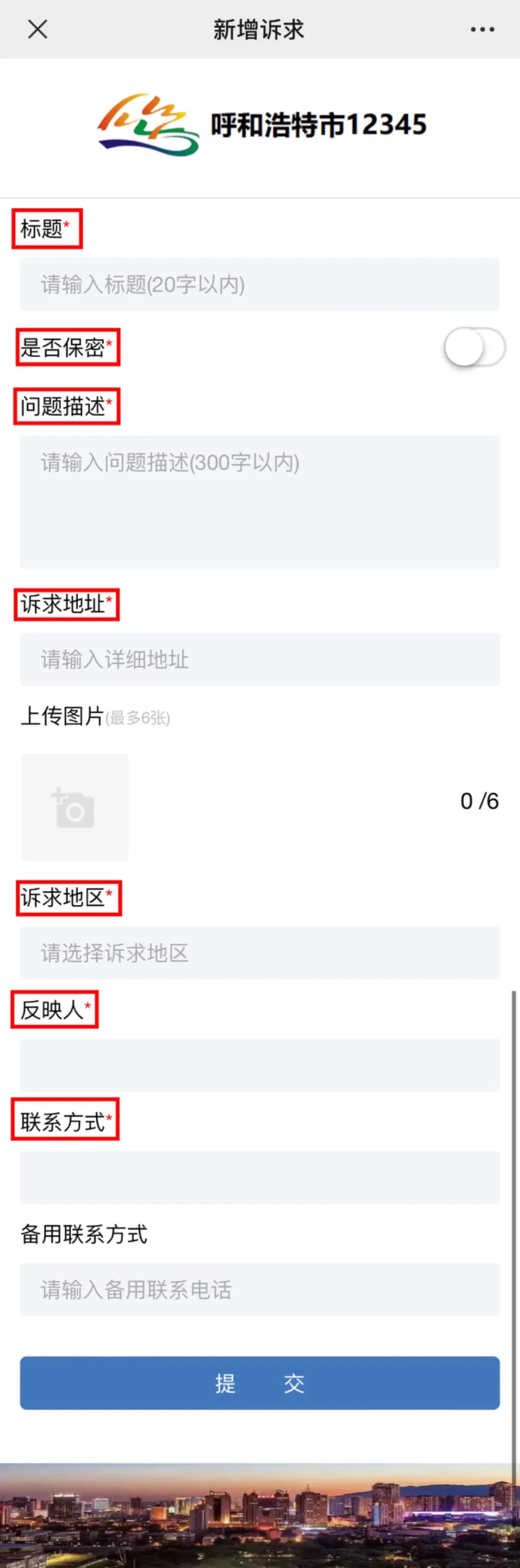 呼和浩特12345微信平台可以留言吗,呼和浩特12345网上投诉平台