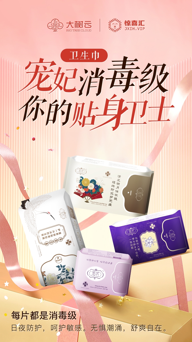 女性私护健康品,女人私护护理用品