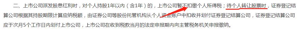 股票分红交税的规定,股票分红交税的部分怎么算