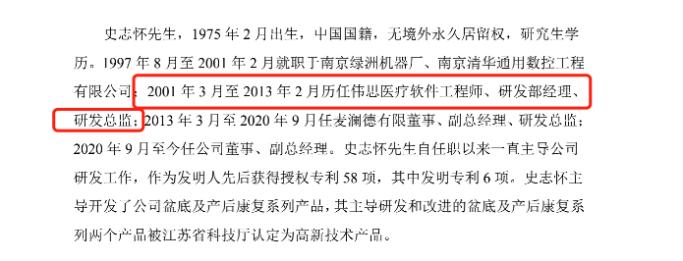 麦澜德实控人任职期通过代持设公司案例职务发明认定权属纠纷案