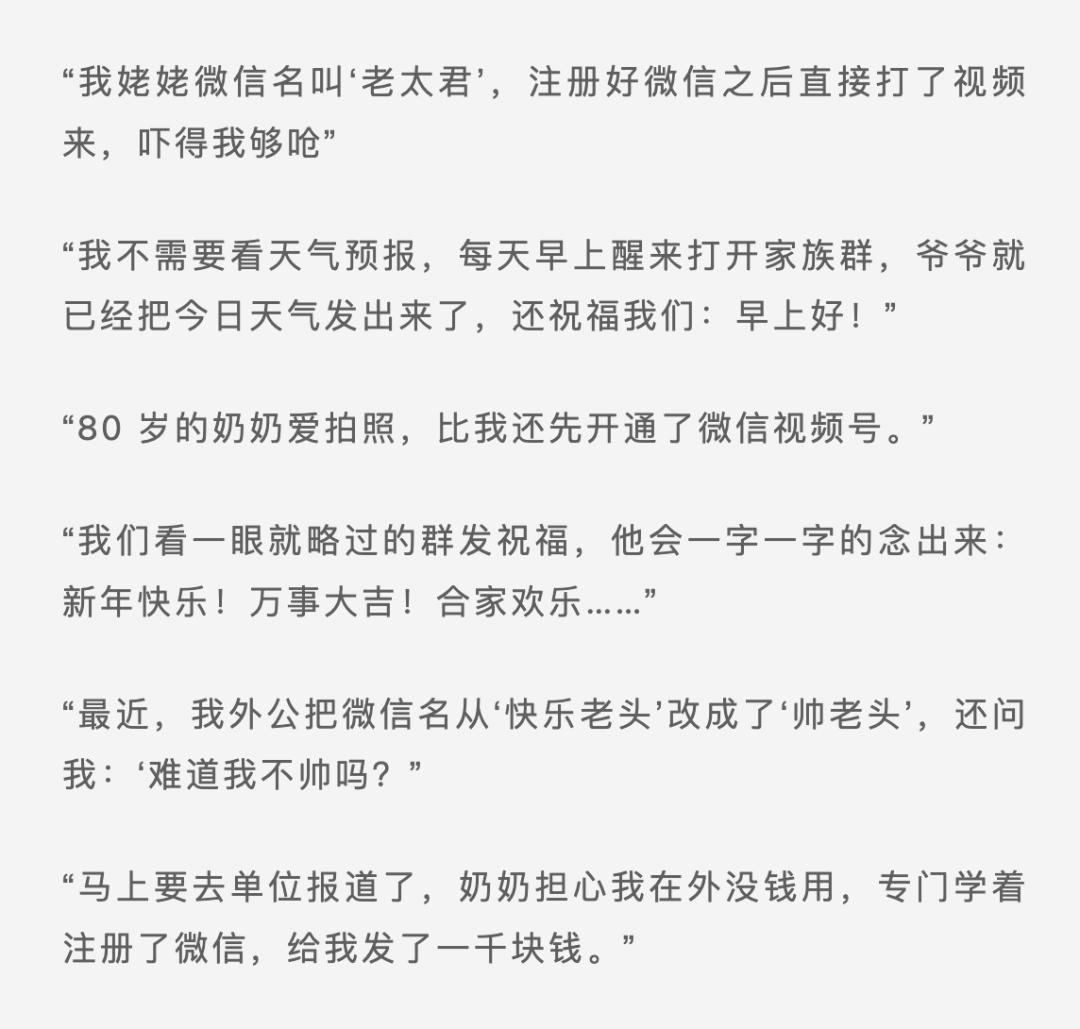微信老人转发谣言,微信转发谣言