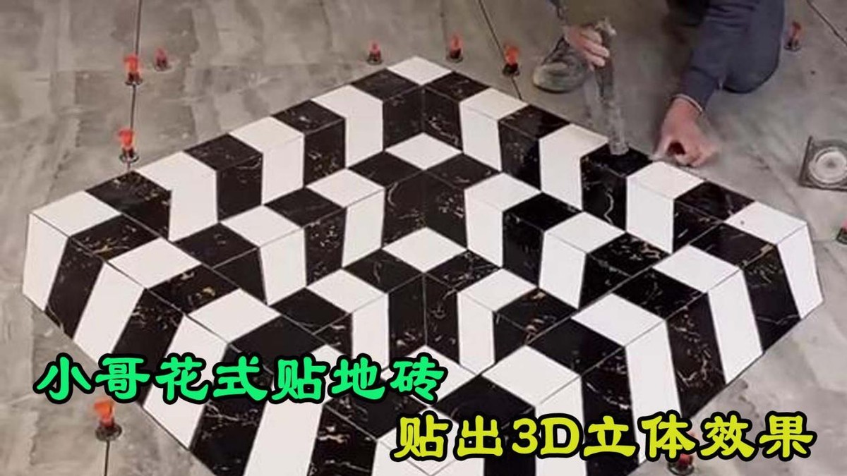 自创的贴砖方法,花式贴瓷砖法