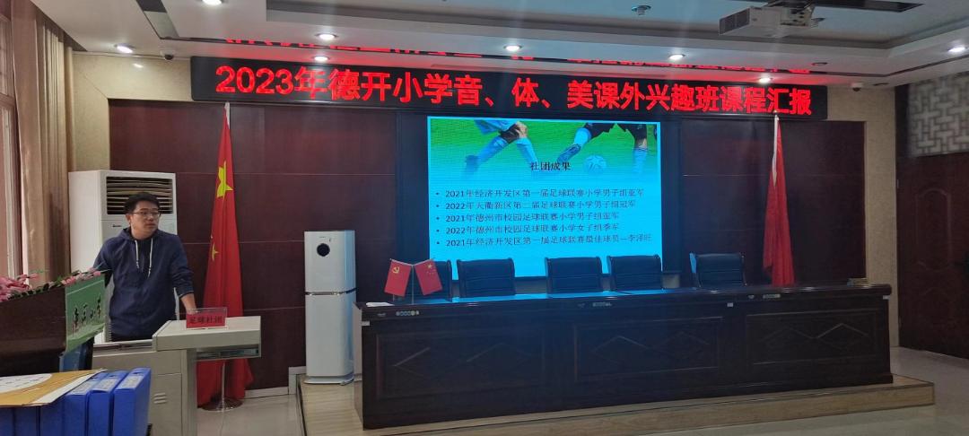 缤纷社团魅力校园,小学音体美教研活动简报模板