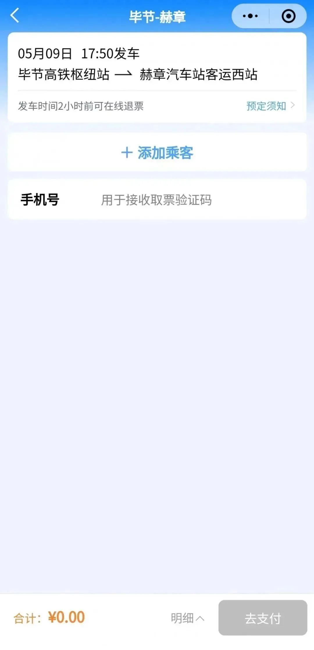 畅行贵州小程序,真方便全文免费阅读